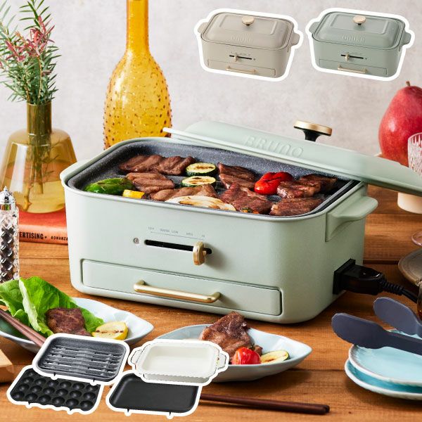 BRUNO ブルーノ コンパクトグリルホットプレート セラミックコート鍋