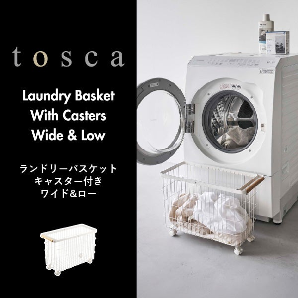 山崎実業 ランドリーバスケット トスカ キャスター付き ワイド＆ロー tosca | バスグッズ・トスカシリーズ