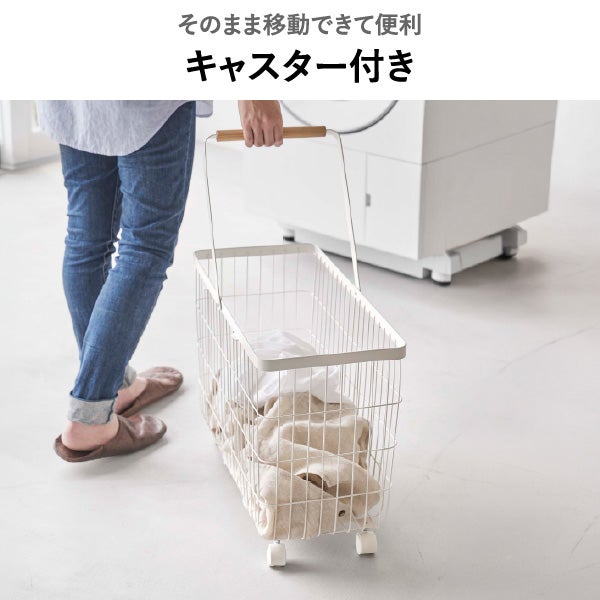 山崎実業 ランドリーバスケット トスカ キャスター付き ワイド＆ロー tosca | バスグッズ・トスカシリーズ
