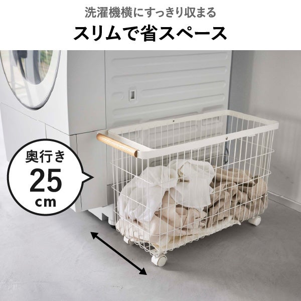 山崎実業 ランドリーバスケット トスカ キャスター付き ワイド＆ロー tosca | バスグッズ・トスカシリーズ