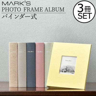マークス フォトフレームアルバム・バインダー式 3冊セット MARK