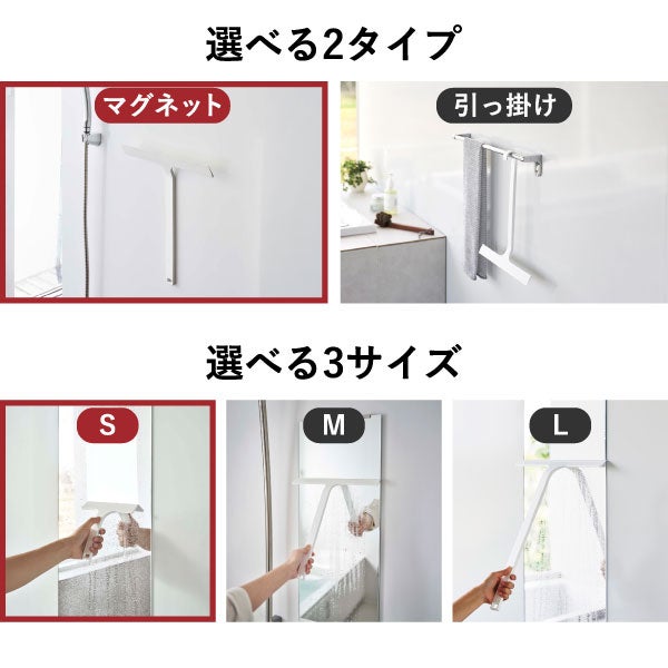 山崎実業 マグネット水切りワイパー タワー S tower | バスグッズ・タワーシリーズ