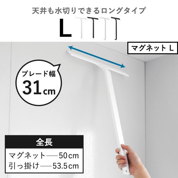 山崎実業 マグネット水切りワイパー タワー S tower | バスグッズ・タワーシリーズ