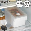 山崎実業 ハンドル付き密閉フードコンテナ タワー tower | キッチン雑貨・タワーシリーズ