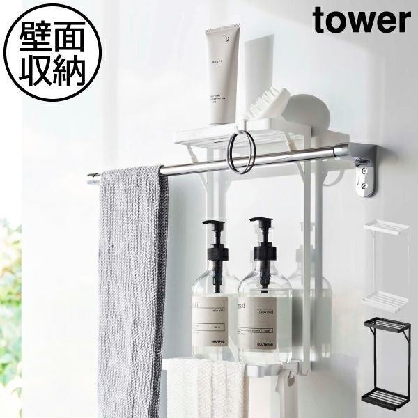 山崎実業 タオル掛け上ラック タワー 2段 tower | バスグッズ・タワー