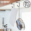 山崎実業 戸棚下ハンガー タワー 2個組 tower | キッチン雑貨・タワーシリーズ