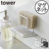 山崎実業 マグネットスポンジホルダー タワー ダブル tower | キッチン雑貨・タワーシリーズ