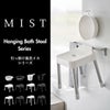 山崎実業 引っ掛け風呂イスシリーズ ミスト MIST | バスグッズ・風呂椅子