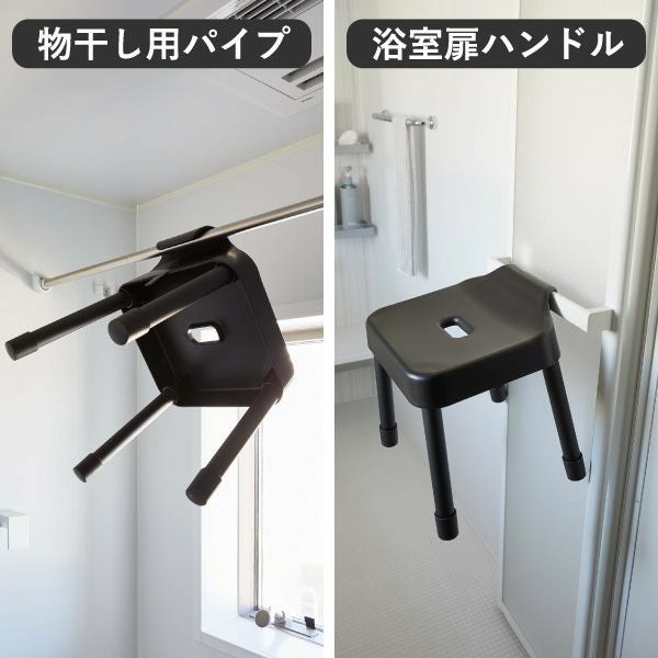 山崎実業 引っ掛け風呂イスシリーズ ミスト MIST SH25 SH30 SH35