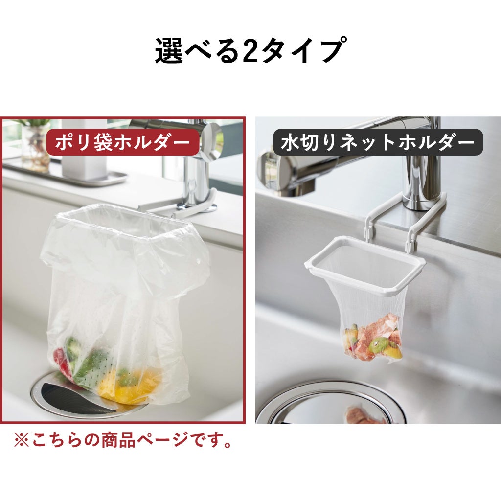 山崎実業 蛇口にかけるポリ袋ホルダー タワー tower | キッチン雑貨