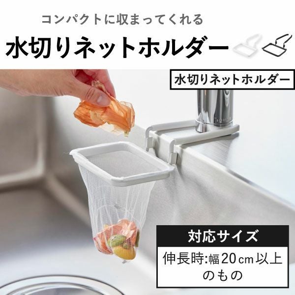 山崎実業 蛇口にかけるポリ袋ホルダー タワー tower | キッチン雑貨・タワーシリーズ