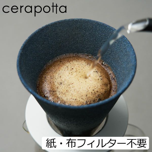 cerapotta ceramic coffee filter セラポッタ セラミックコーヒー