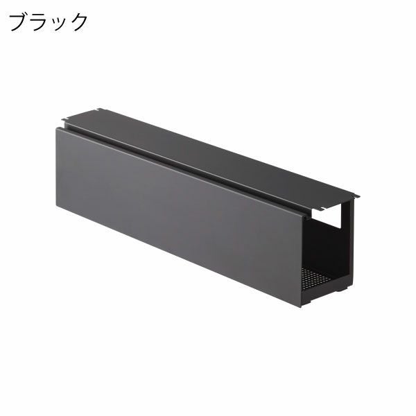 山崎実業 デスク下天板ケーブルラック タワー ロング tower | 収納ボックス・タワーシリーズ