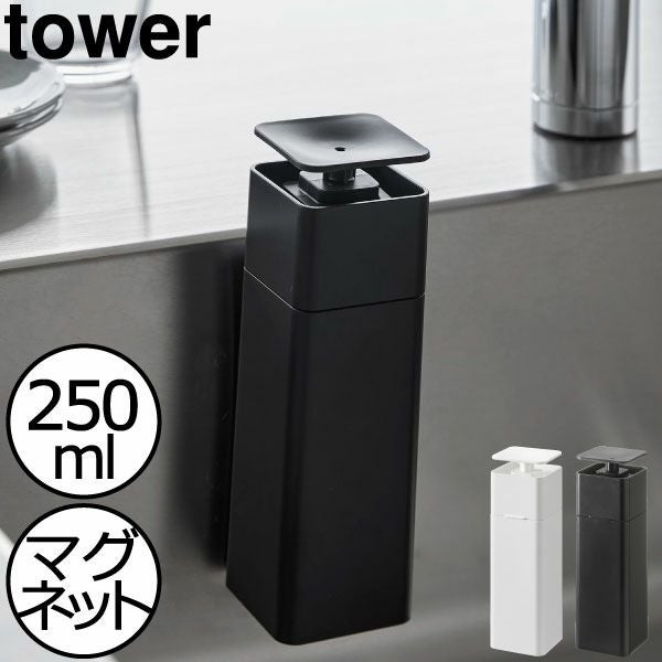 山崎実業 片手で出せるマグネットディスペンサー タワー tower | キッチン雑貨・タワーシリーズ