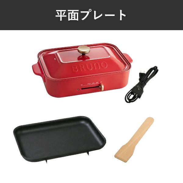 BRUNO ブルーノ コンパクトホットプレート 本体+平面プレート