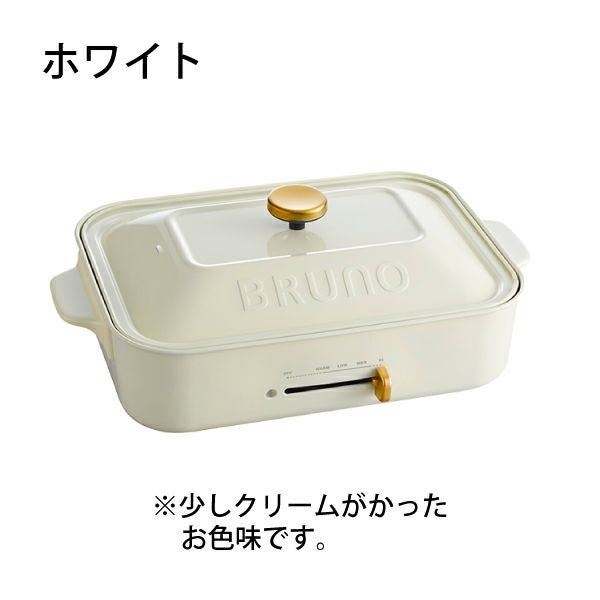 BRUNO ブルーノ コンパクトホットプレート 本体+平面プレート | キッチン家電・ホットプレート