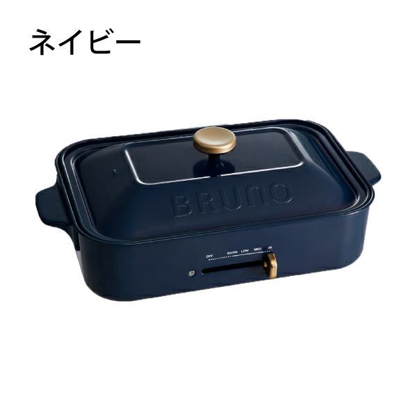BRUNO ブルーノ コンパクトホットプレート 本体+平面プレート | キッチン家電・ホットプレート