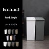 kcud クード シンプル スリム クラフト | インテリア雑貨・ゴミ箱