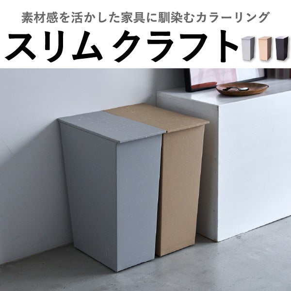 kcud クード シンプル スリム クラフト | インテリア雑貨・ゴミ箱