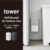 山崎実業 石こうボード壁対応消臭剤ケース tower L | 収納ボックス・タワーシリーズ