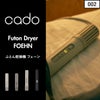 cado カドー ふとん乾燥機 FOEHN フェーン｜ 家電・布団乾燥機