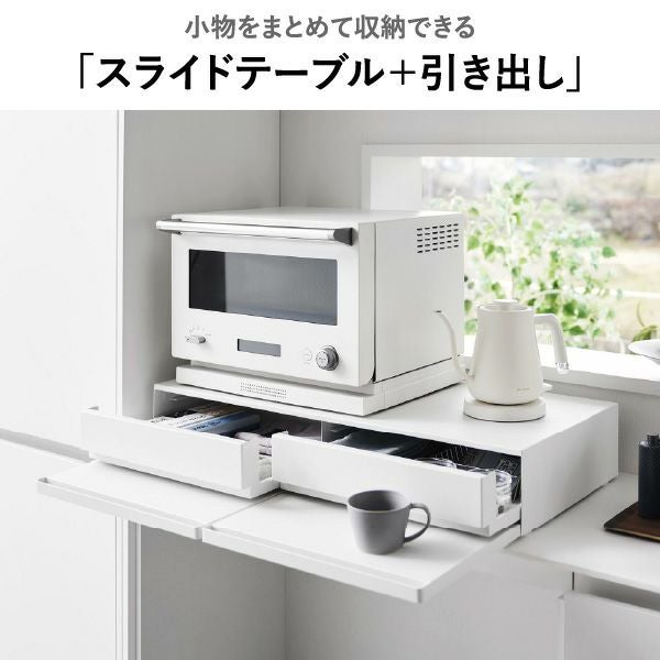 山崎実業 ツーウェイ キッチン家電下引き出し＆スライドテーブル タワー tower | キッチン雑貨・タワーシリーズ