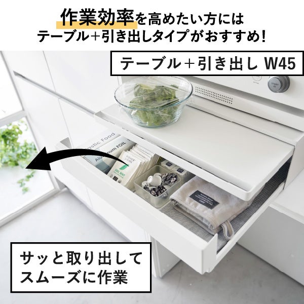 山崎実業 ツーウェイ キッチン家電下引き出し＆スライドテーブル タワー tower | キッチン雑貨・タワーシリーズ