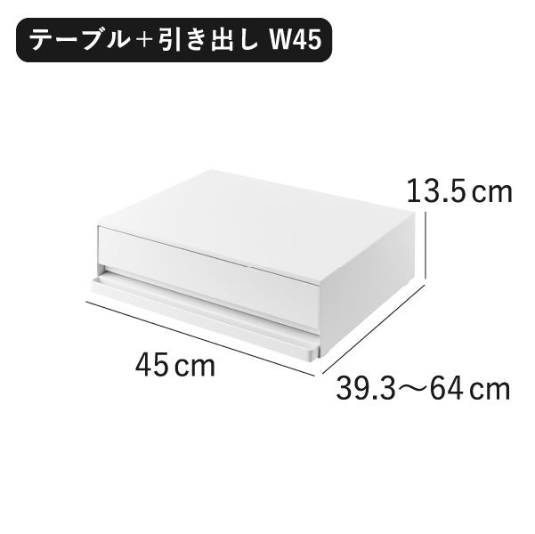 山崎実業 ツーウェイ キッチン家電下引き出し＆スライドテーブル