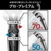 節水シャワープロ・プレミアム ホースセット Arromic | バスグッズ・シャワーヘッド