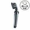 節水シャワープロ・プレミアム ホースセット Arromic | バスグッズ・シャワーヘッド
