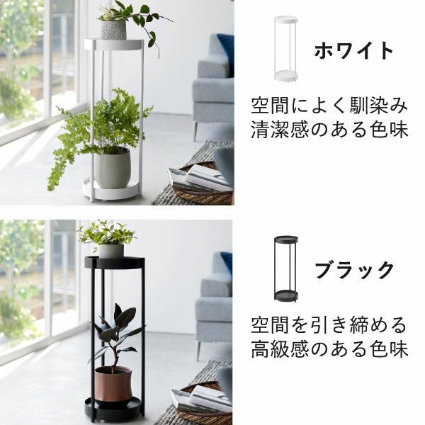 山崎実業 キャスター付きプランタースタンド タワー 2段 tower
