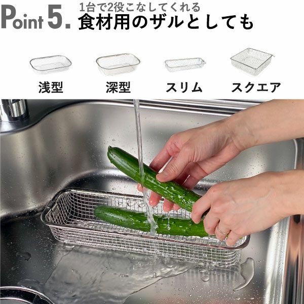 BWSセレクション すっきり暮らす水切りかご スリムタイプ ｜キッチン雑貨・水切りカゴ