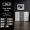 ライクイット クローゼットシステム 引出し S 4個セット | インテリア雑貨・収納ボックス