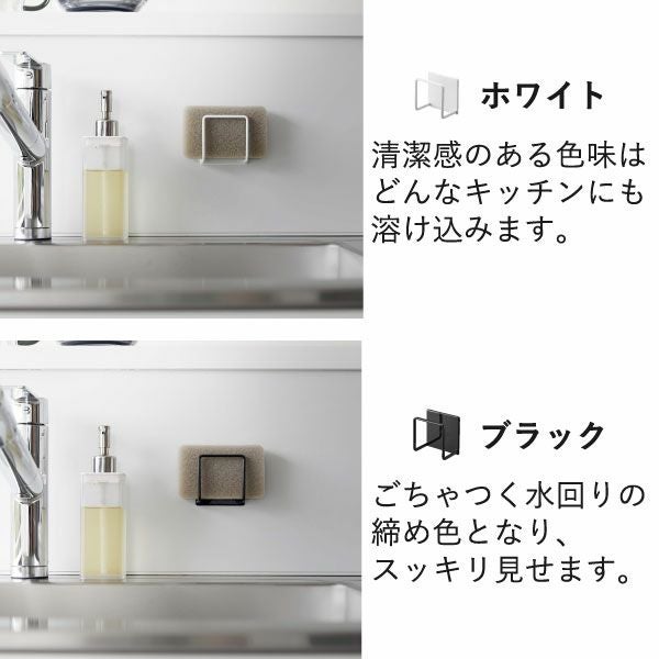 山崎実業 マグネットスポンジホルダー タワー tower | キッチン雑貨・タワーシリーズ