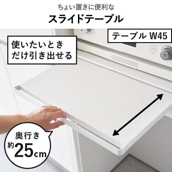 山崎実業 キッチン家電下スライドテーブル タワー tower | キッチン雑貨・タワーシリーズ