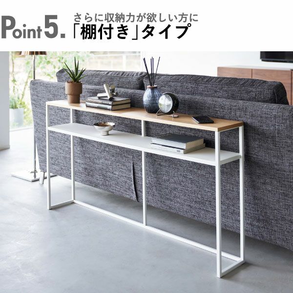 山崎実業 ソファー裏コンソールテーブル タワー tower | インテリア 
