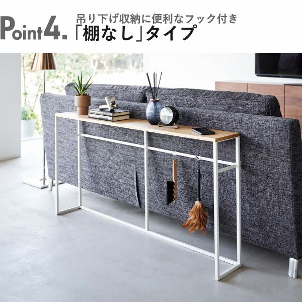 山崎実業 ソファー裏コンソールテーブル タワー 棚付き tower