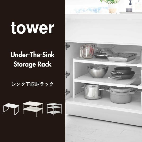 山崎実業 高さ調節シンク下ラック タワー 3段 tower | シンク下収納・タワーシリーズ