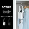 山崎実業 衣類クリーナーツール収納ホルダー タワー tower | インテリア雑貨・タワーシリーズ