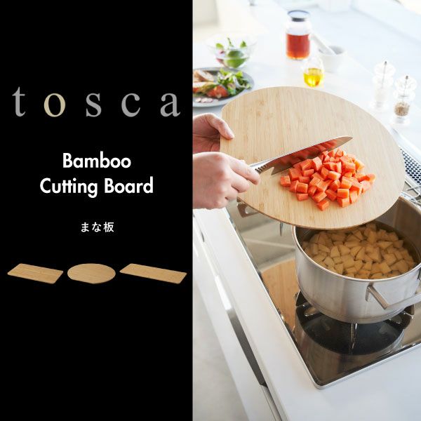 山崎実業 まな板 トスカ tosca | キッチン雑貨・トスカシリーズ | モノ