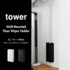 山崎実業 石こうボード壁対応フローリングワイパーホルダー タワー tower | インテリア雑貨・タワーシリーズ