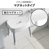山崎実業 マグネット風呂イスシリーズ ミスト SH25 SH30 SH35 SH40 MIST | バスグッズ・風呂椅子