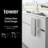 山崎実業 キッチンシンク下収納扉タオルハンガー タワー tower | キッチン雑貨・タワーシリーズ