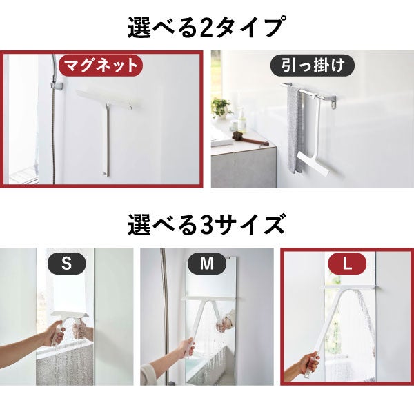 山崎実業 マグネット水切りワイパー タワー ロング tower | バスグッズ