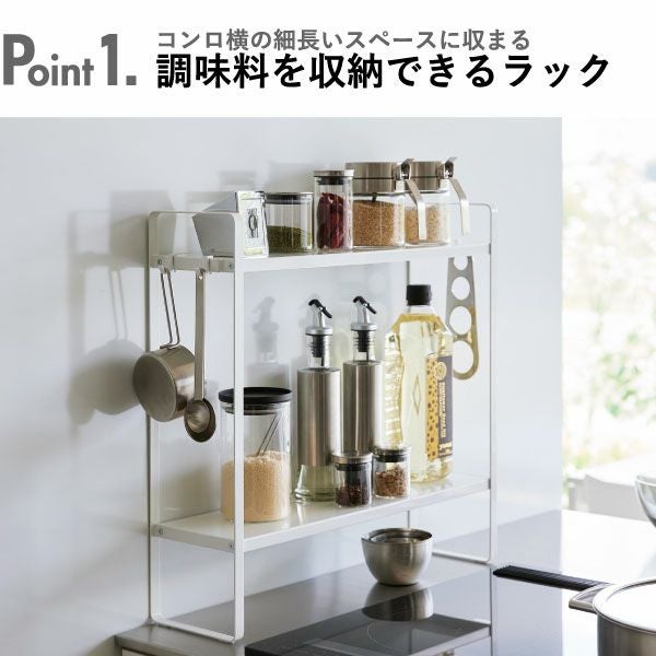 下が拭けるコンロ横ラック 2段 タワー tower | キッチン雑貨・タワー