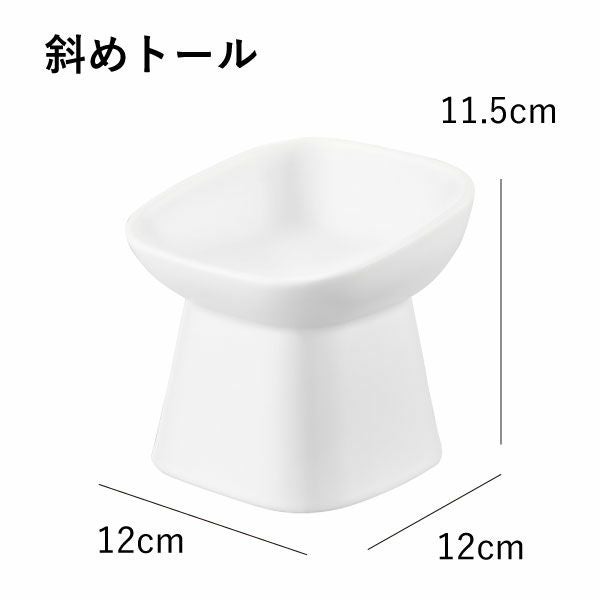 山崎実業 食べやすい高さ陶器ペットフードボウル タワー 斜めトール tower | インテリア雑貨・タワーシリーズ