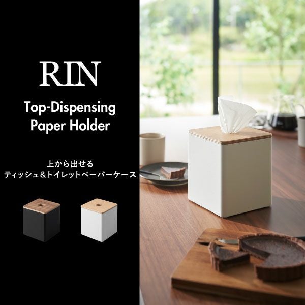 山崎実業 上から出せるティッシュ＆トイレットペーパーケース リン RIN