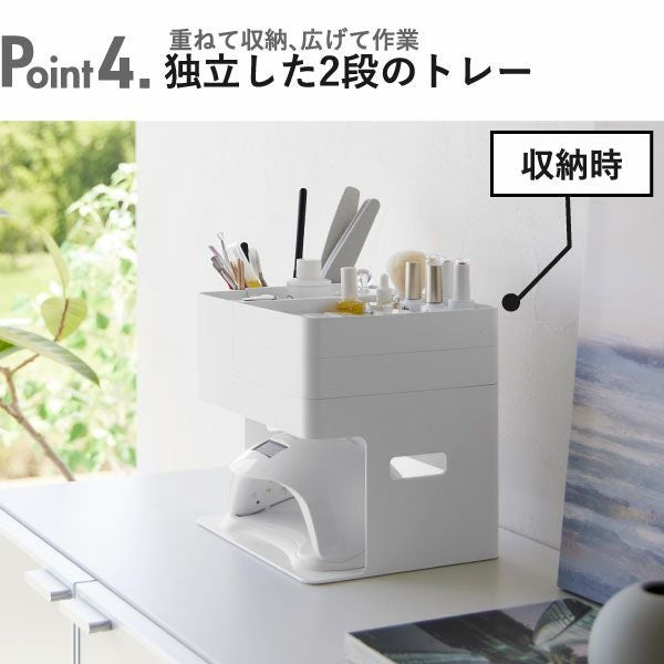 山崎実業 ネイルライト＆ジェルネイル用品収納ケース タワー tower 