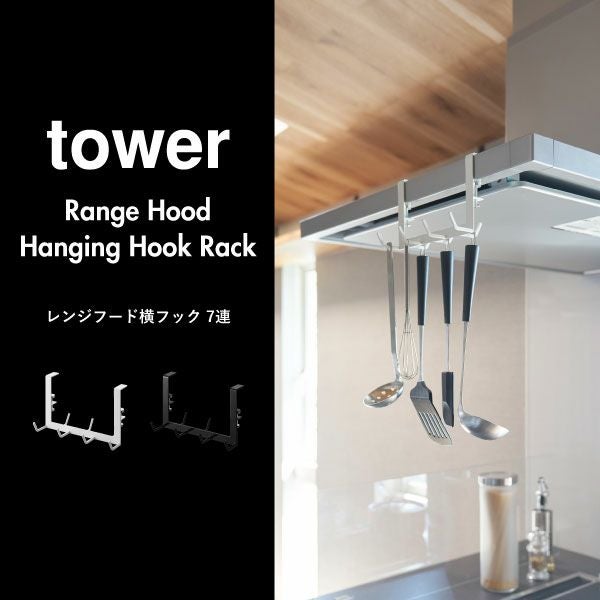 山崎実業 レンジフード横フック タワー 7連 tower | キッチン雑貨