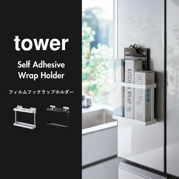 山崎実業 フィルムフックラップホルダー タワー tower | キッチン雑貨・タワーシリーズ